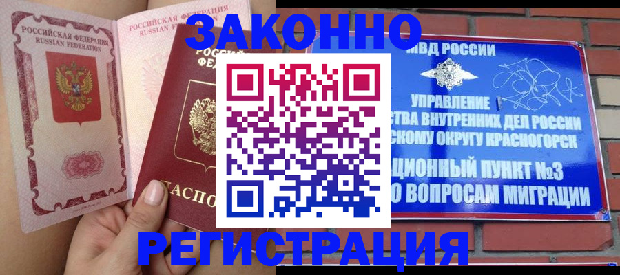 прописка для военкомата в Богородицке