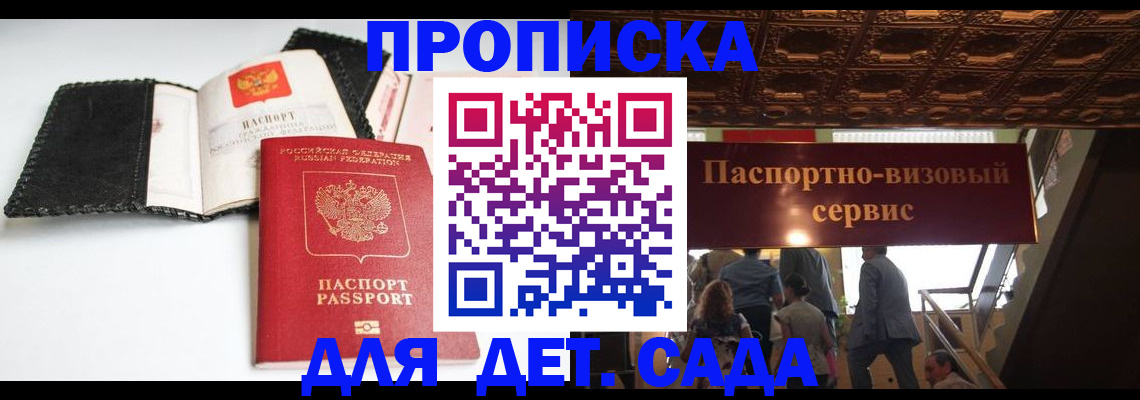 временная прописка в Богородицке